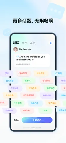 星火语伴APP截图4