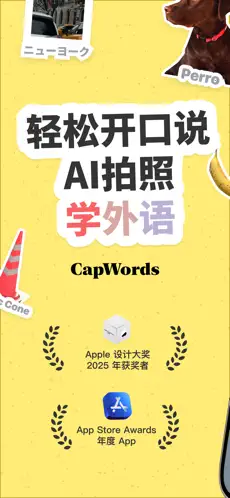CapWords APP截图1