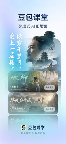 豆包爱学APP截图1