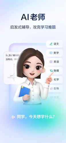 豆包爱学APP截图2
