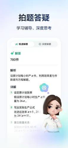 豆包爱学APP截图3