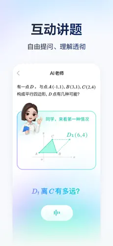豆包爱学APP截图4