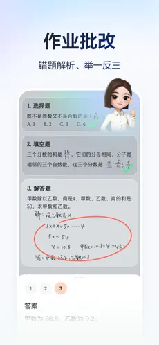 豆包爱学APP截图5