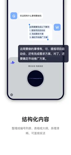 CosyVoice APP截图4