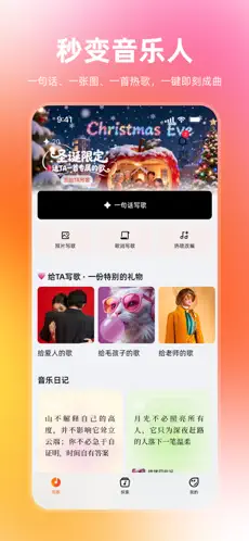 音潮APP截图4