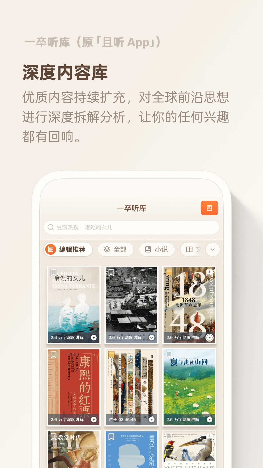 且听APP截图1
