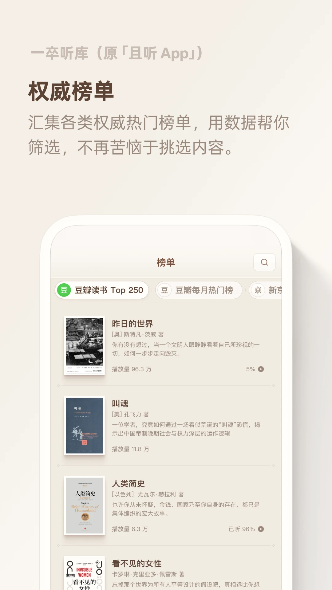 且听APP截图2