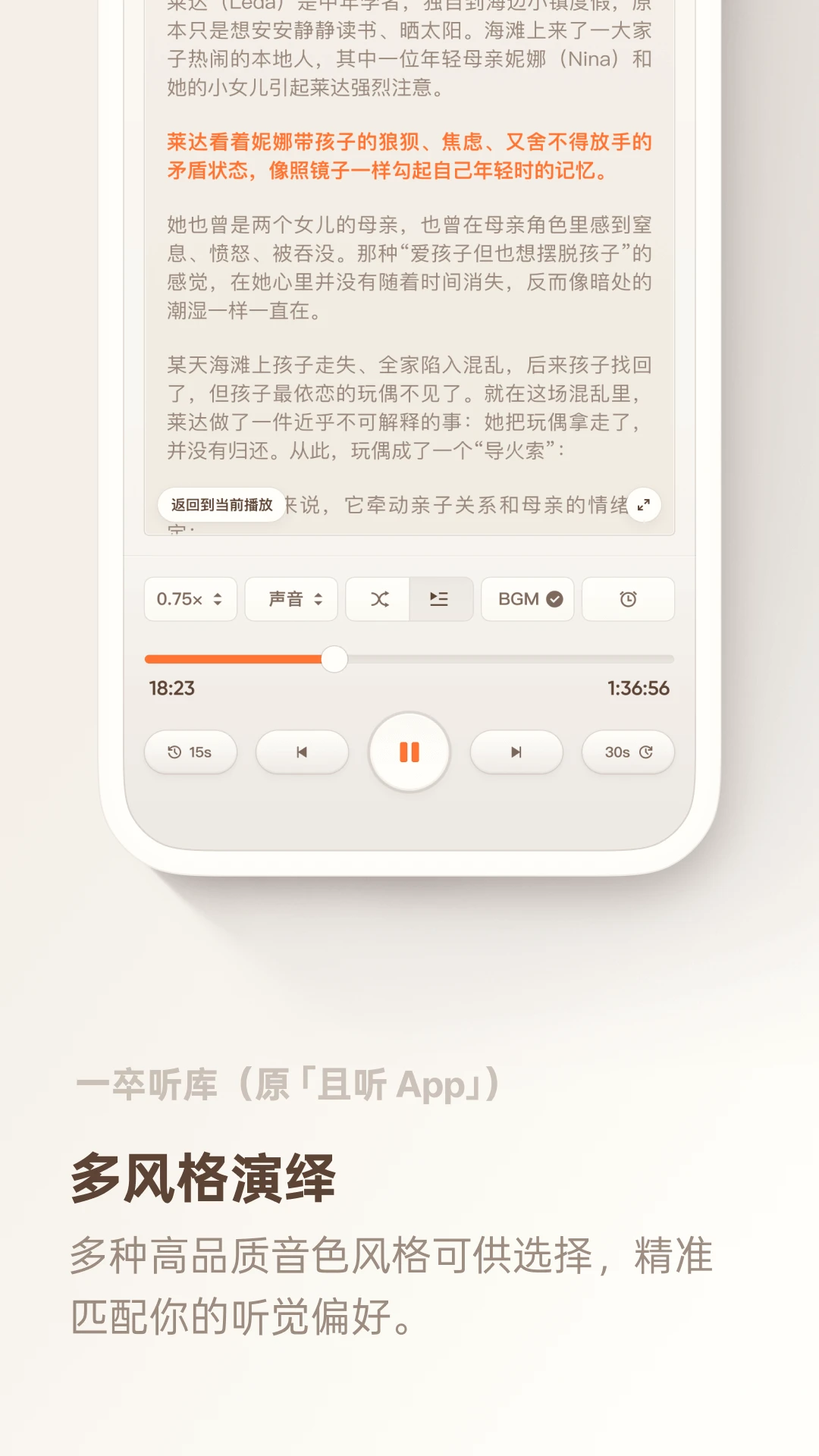 且听APP截图3