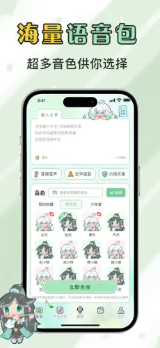 芊芊妙音APP截图2