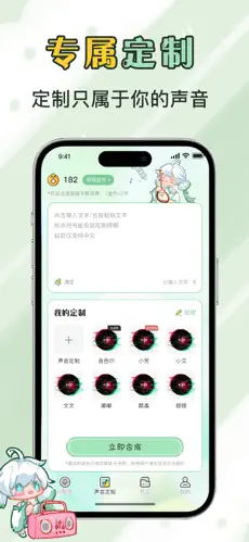 芊芊妙音APP截图3