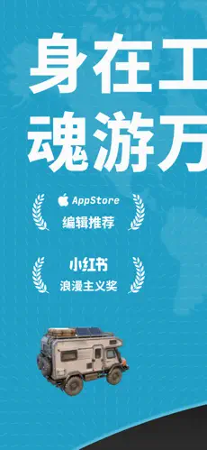 魂旅APP截图1