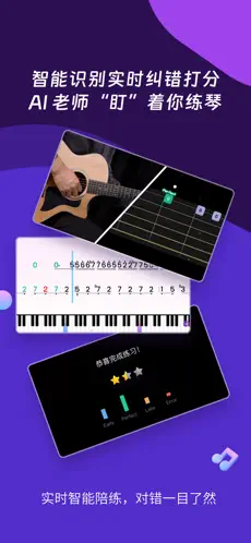 AI音乐学园APP截图4