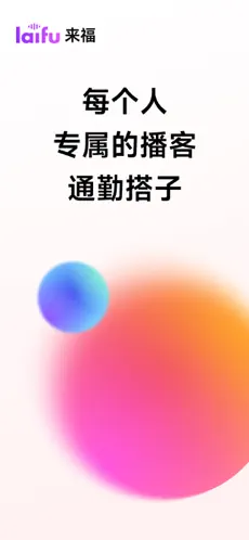 来福APP截图1