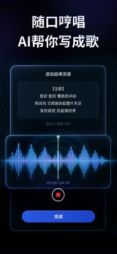音控APP截图4