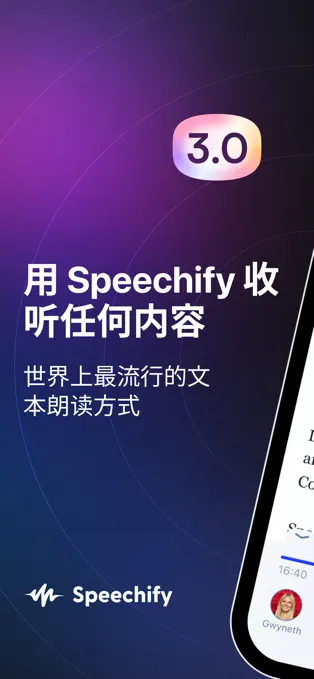 Speechify APP截图1