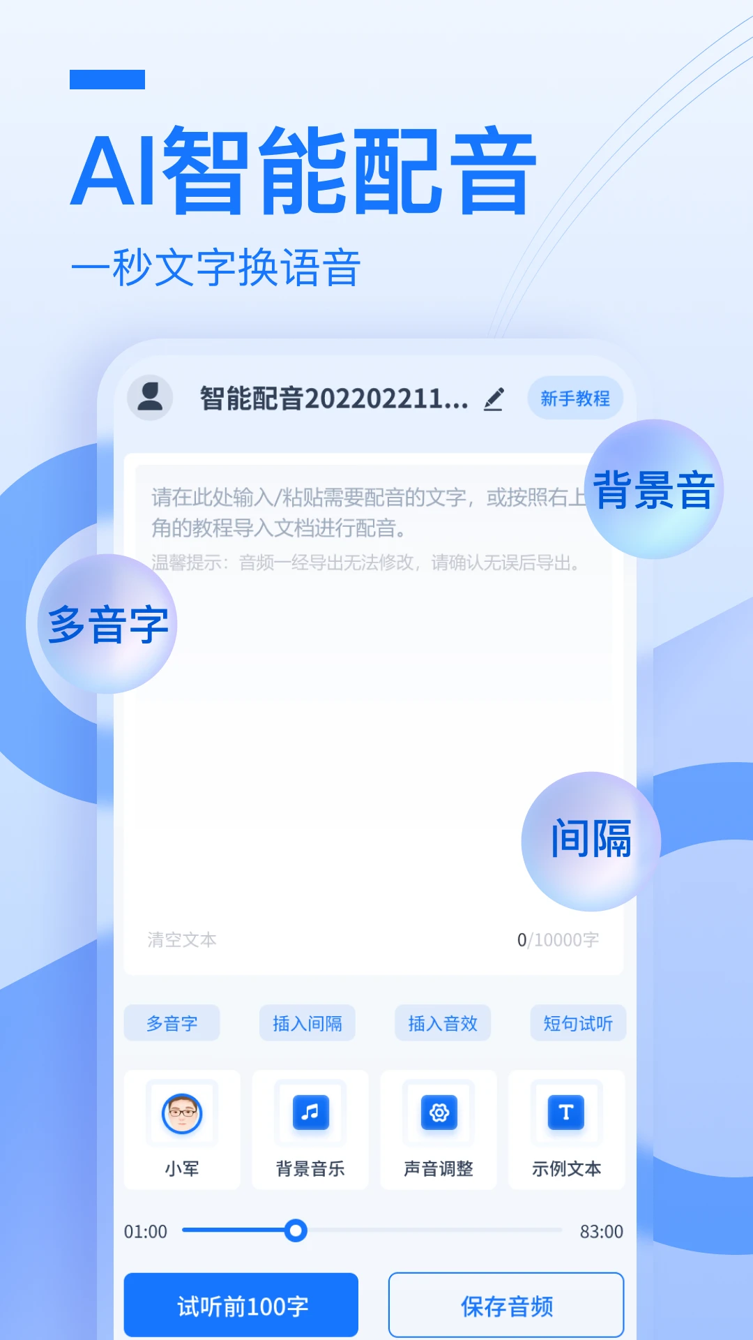 布谷鸟配音APP截图2