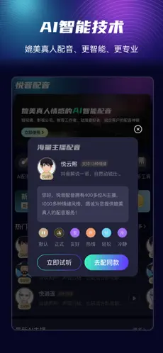 悦音配音APP截图1