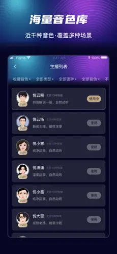 悦音配音APP截图2