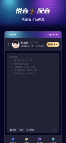 悦音配音APP截图3