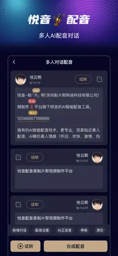 悦音配音APP截图4