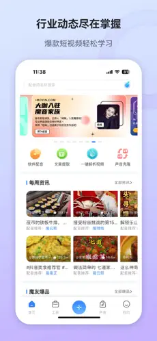魔音工坊APP截图1