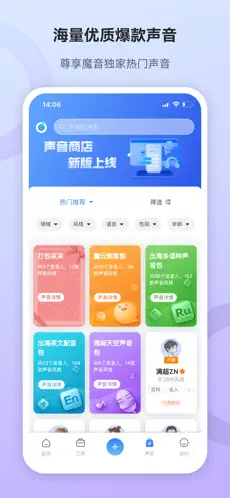 魔音工坊APP截图2