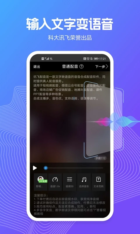 讯飞配音APP截图1