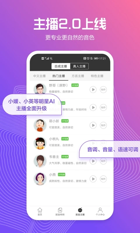 讯飞配音APP截图2