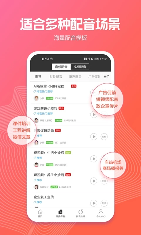 讯飞配音APP截图3