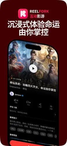 ReelFork APP截图4