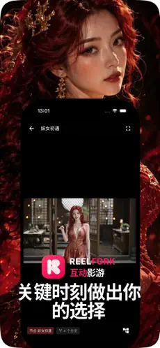 ReelFork APP截图5