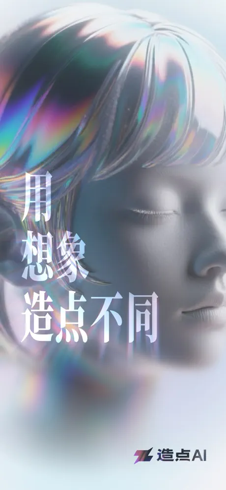 造点AI APP截图1