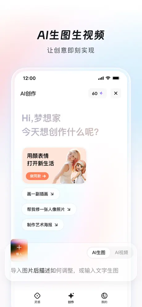 造点AI APP截图2