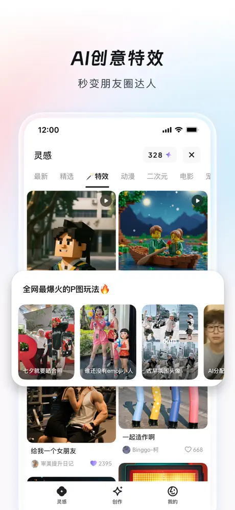 造点AI APP截图3