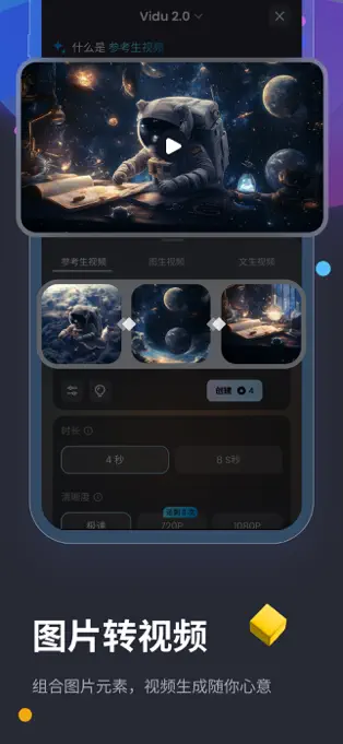 Vidu AI APP截图2