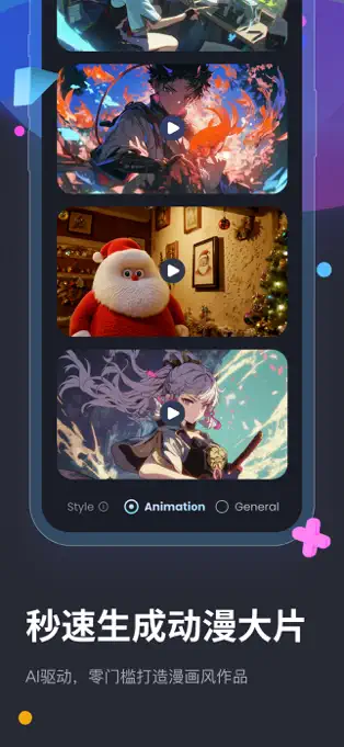 Vidu AI APP截图4