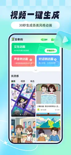 众影AI APP截图1