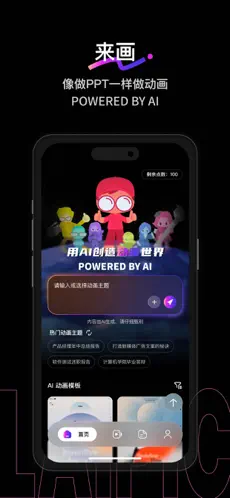 来画APP截图1