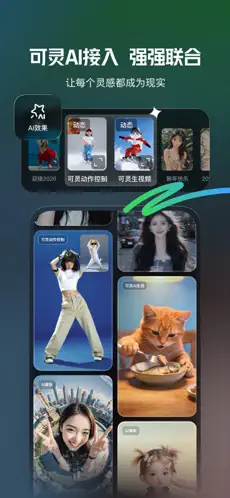 快影APP截图1