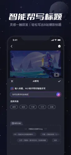 必剪APP截图1
