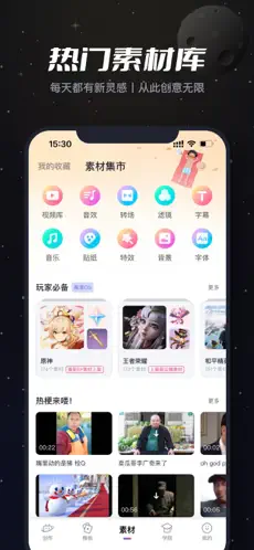 必剪APP截图2