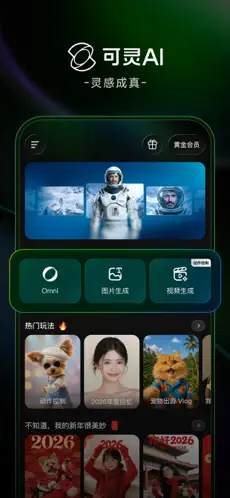 可灵AI APP截图1
