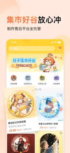 橙篇 APP截图2