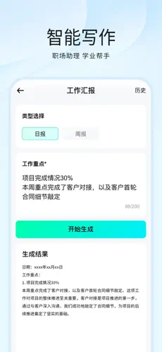 光速写作APP截图1