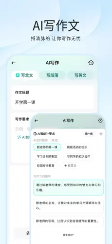 光速写作APP截图3