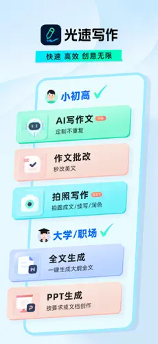光速写作APP截图4
