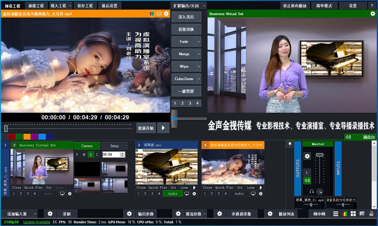 vMix28无限制版本 vmix无限使用稳定版有教程 直播录播导播软件含有视频安装教程文章大图